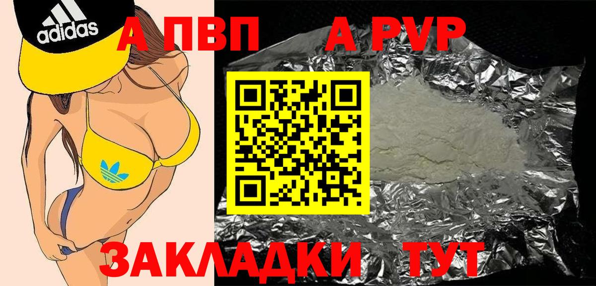 APVP СК КРИС  цены   A PVP кристаллы  Алушта  А ПВП СК  Вход с VPN 