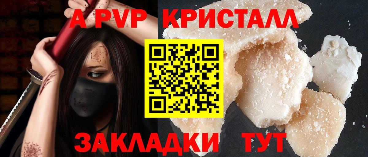Alpha PVP Соль Алушта
