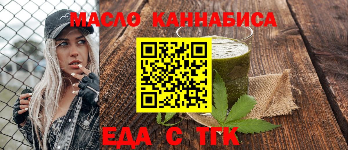 Алушта  Еда ТГК марихуана  Вход с VPN 