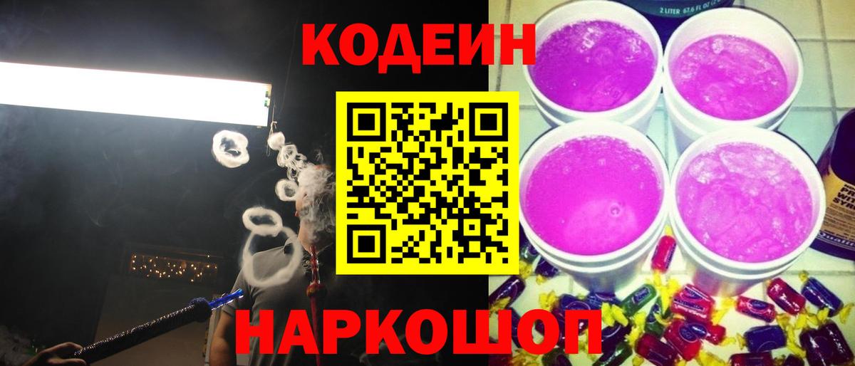 Кодеиновый сироп Lean напиток Lean (лин) Алушта