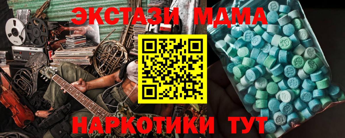 Алушта  МДМА молли  Вход с VPN  МДМА Molly 