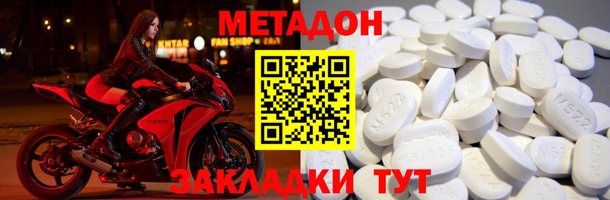 Метадон methadone  Вход с VPN  Алушта  МЕТАДОН мёд 